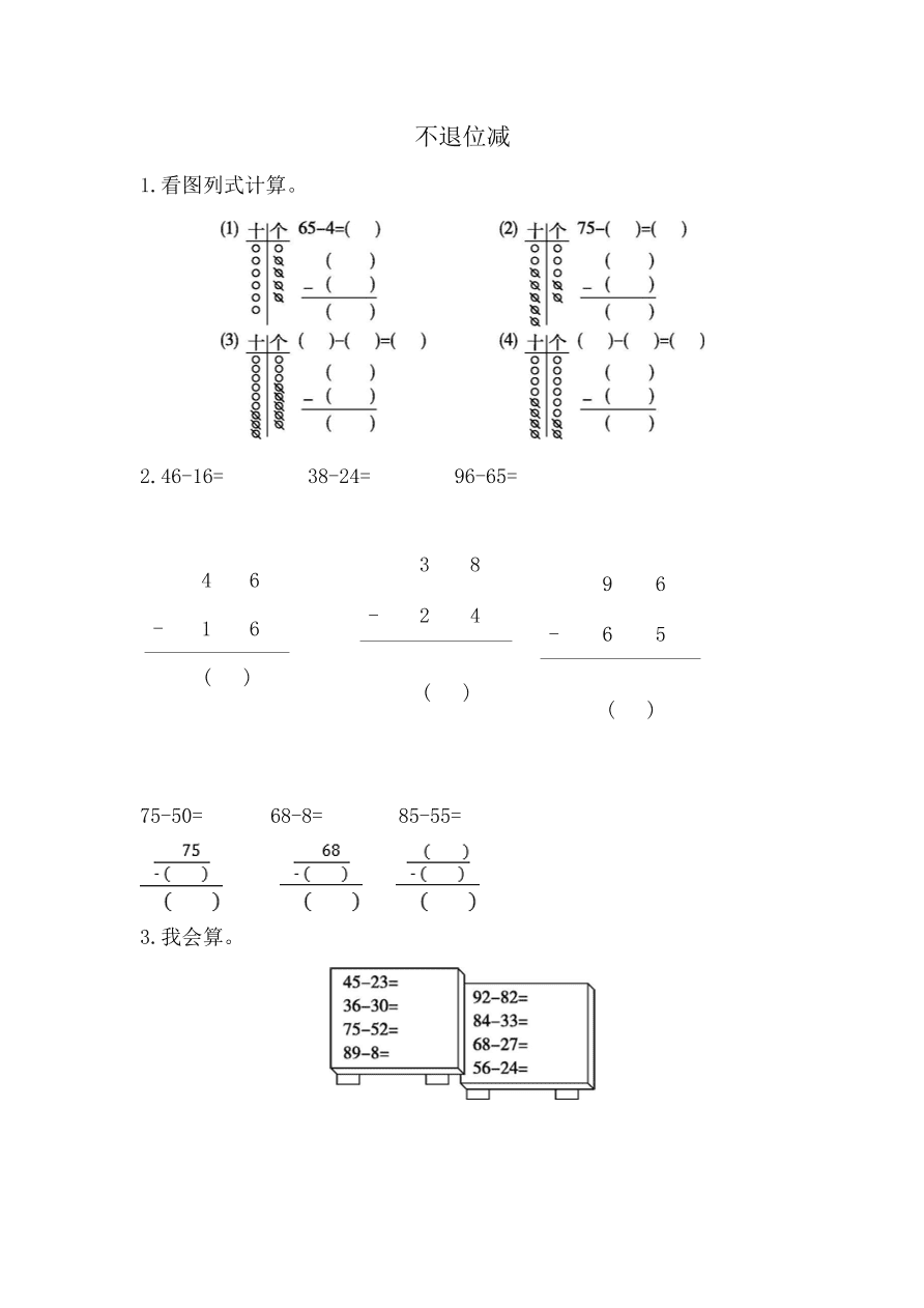 人教版二年级数学上册《不退位减》课后习题及答案（PDF）