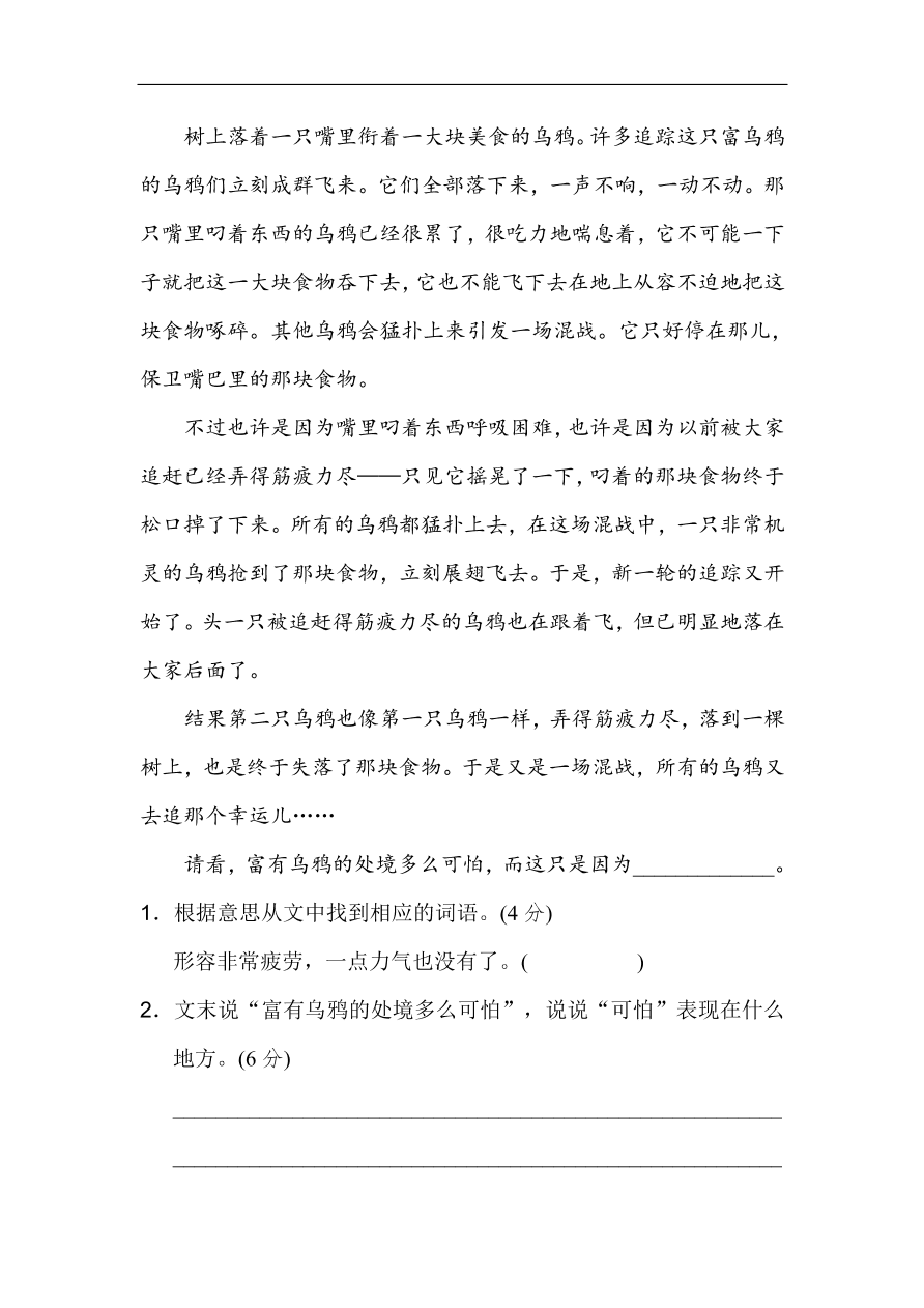 部编版三年级语文上册第四单元主题训练卷及答案