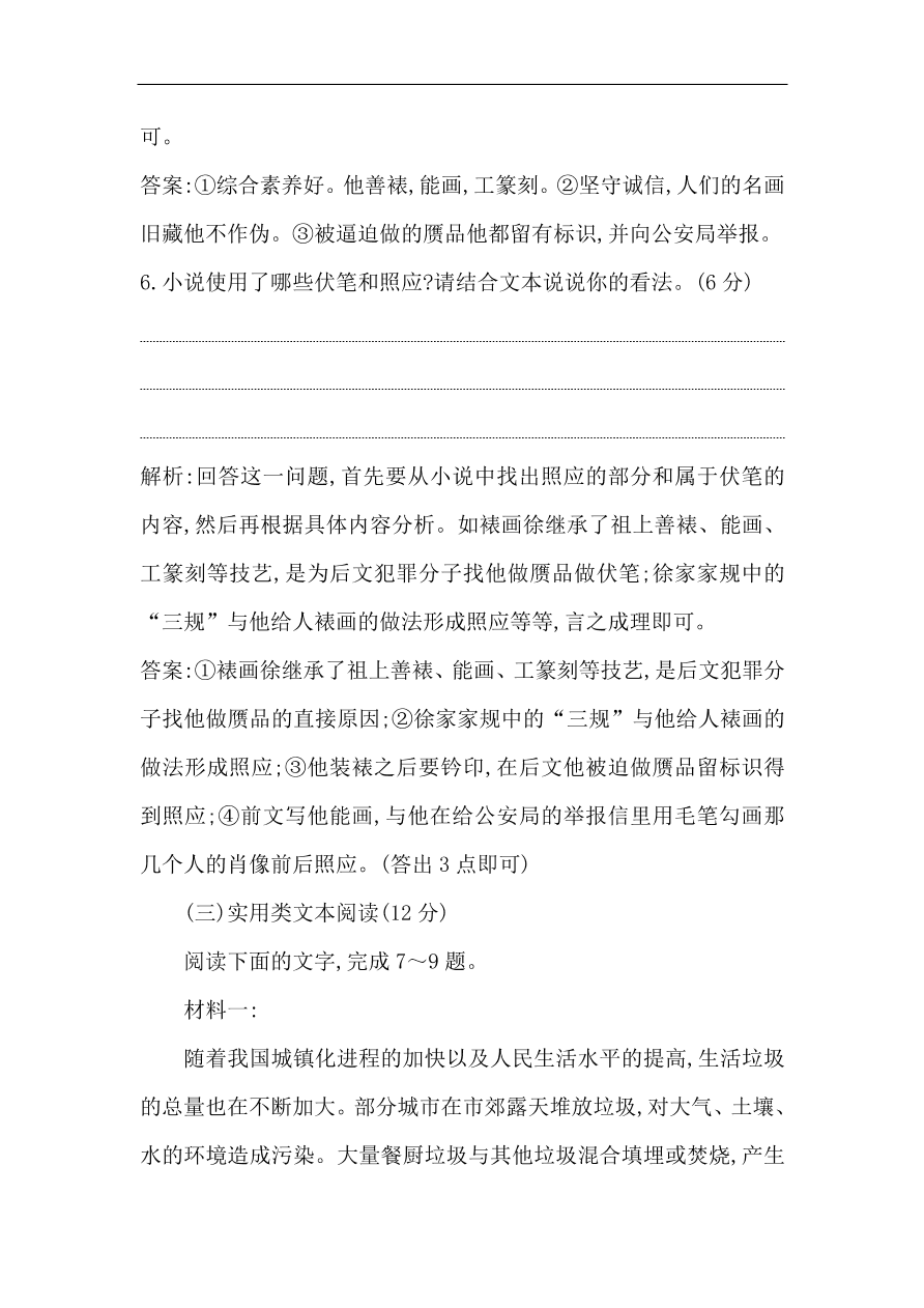 苏教版高中语文必修二试题 专题2 单元质量综合检测（二） （含答案）