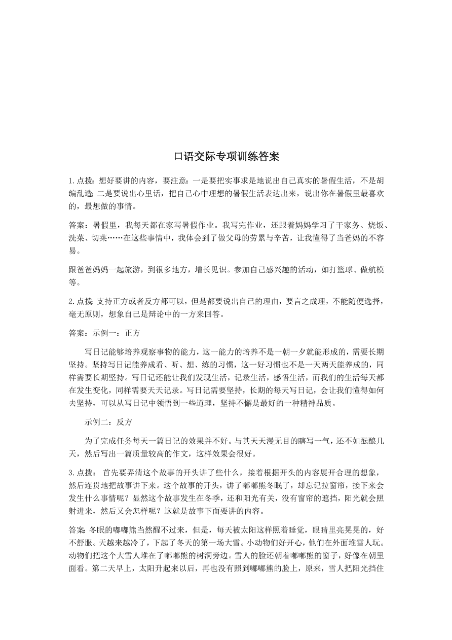 人教版三年级语文上册期末复习专项训练及答案：口语交际