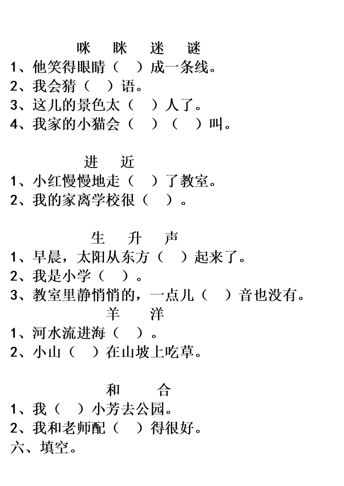 语文版一年级语文下册复习题