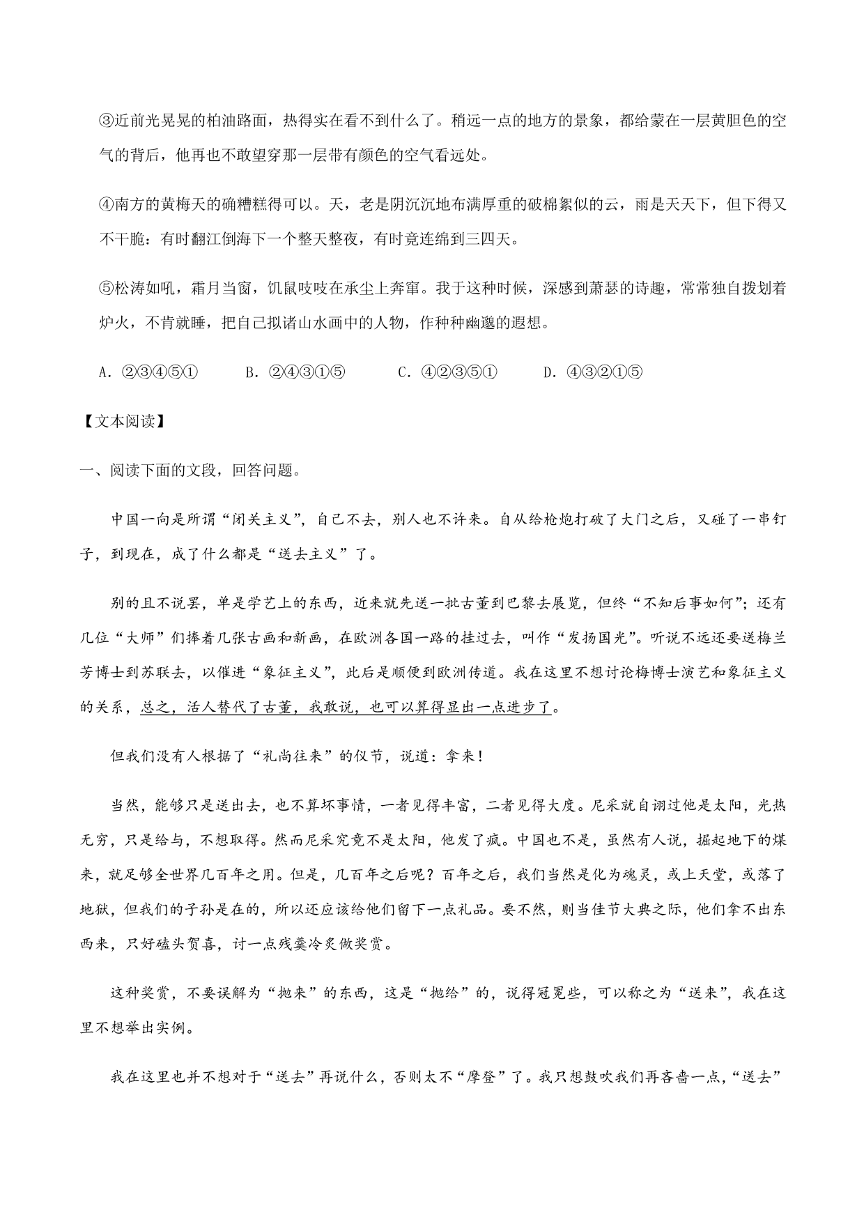 2020-2021学年部编版高一语文上册同步课时练习 第二十五课 拿来主义