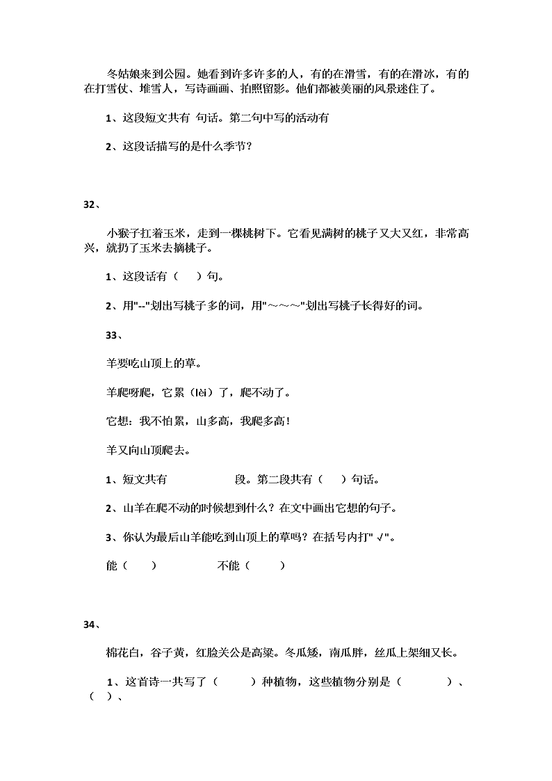 部编版一年级语文上册短文阅读练习题