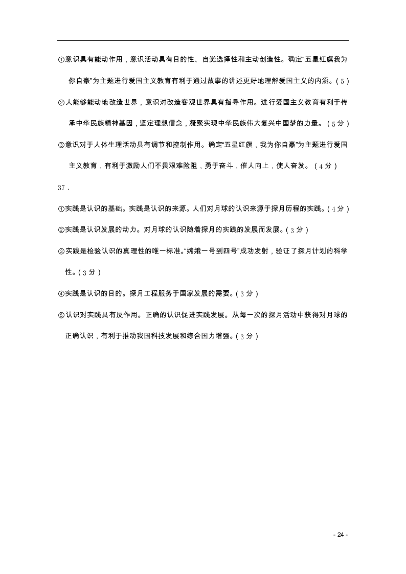 广西南宁市第三中学2020-2021学年高二政治上学期月考试题（含答案）