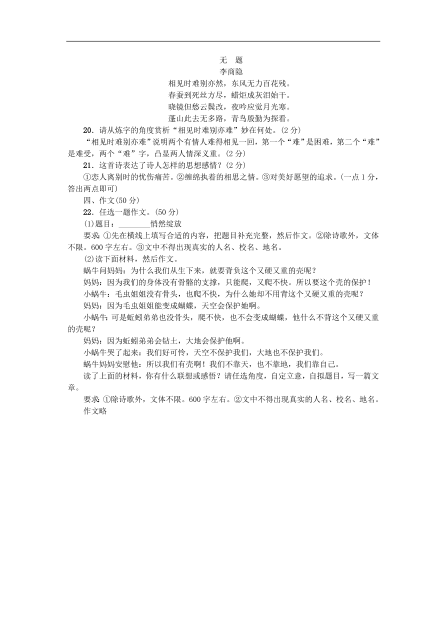 新人教版 九年级语文上册第六单元综合测试卷（含答案)