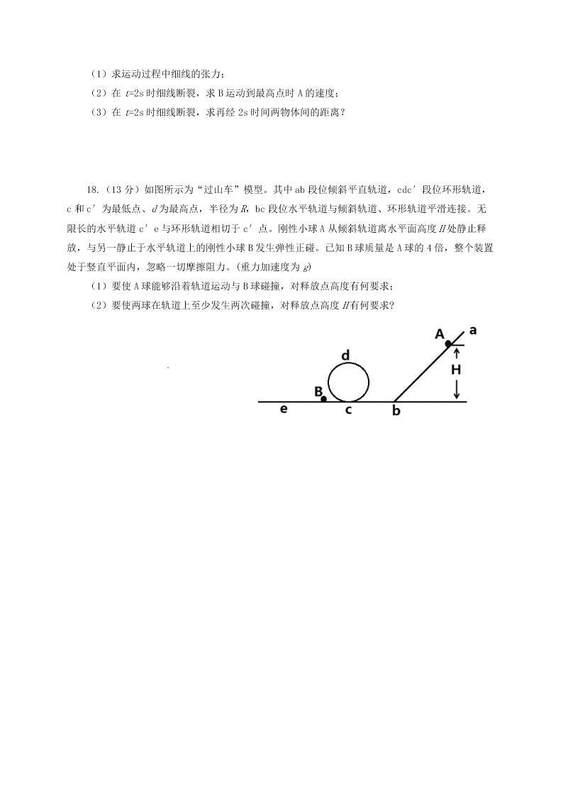 黑龙江省大庆市铁人中学2021届高三上学期期中考试物理试题