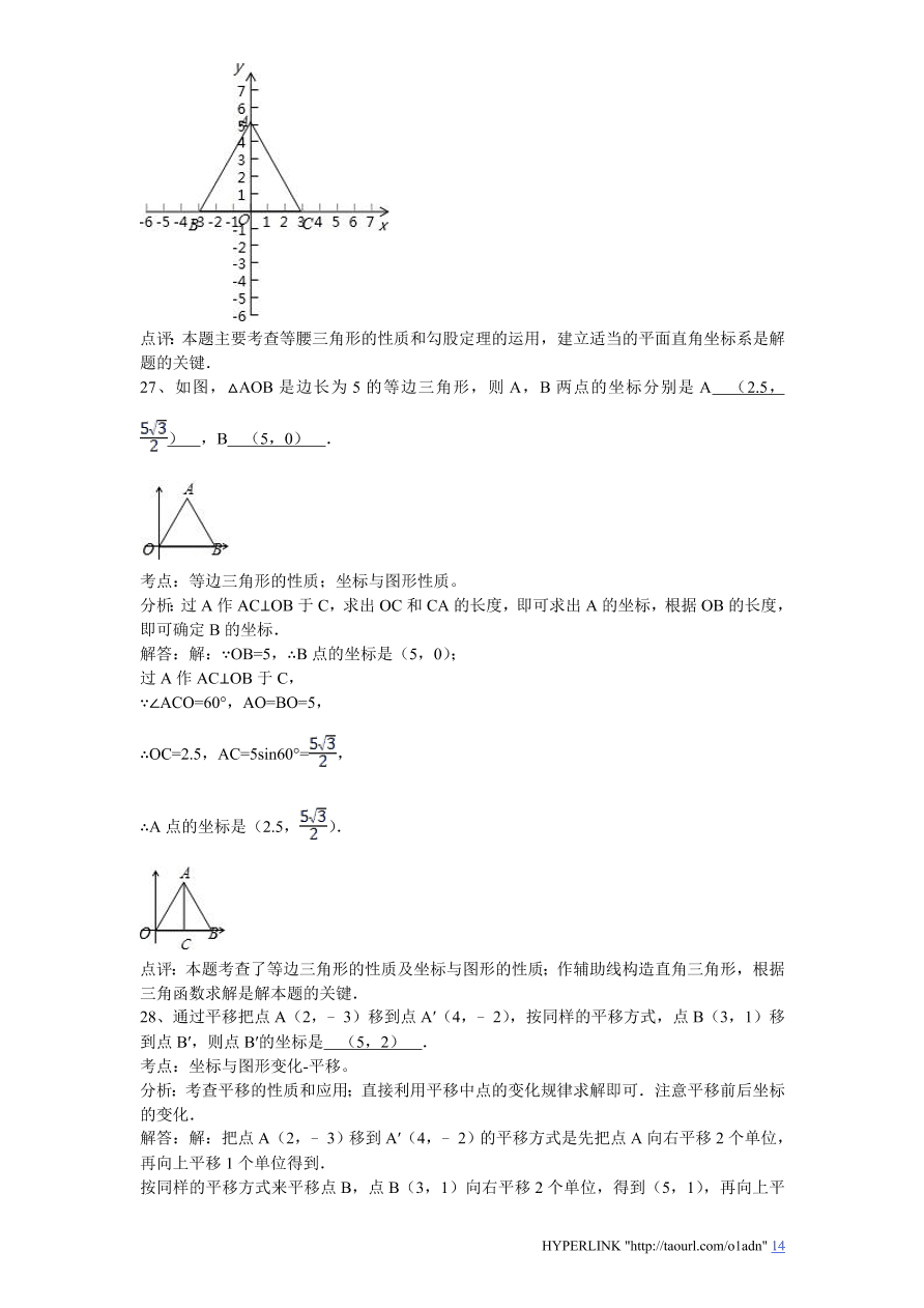 北师大版八年级数学上册第3章《位置与坐标》单元测试试卷及答案（4）