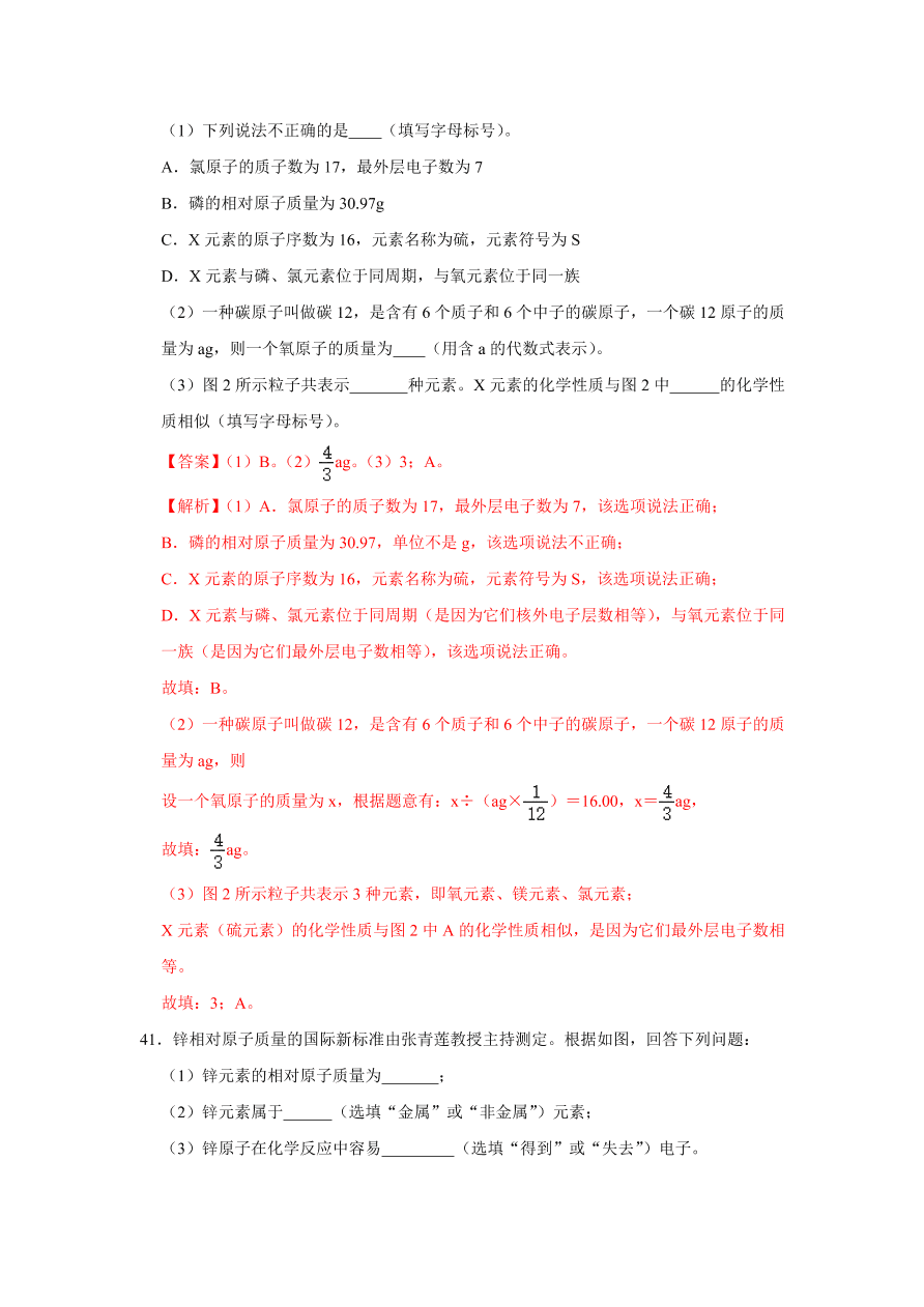 2020-2021学年人教版初三化学上学期单元复习必杀50题第三单元 物质构成的奥秘