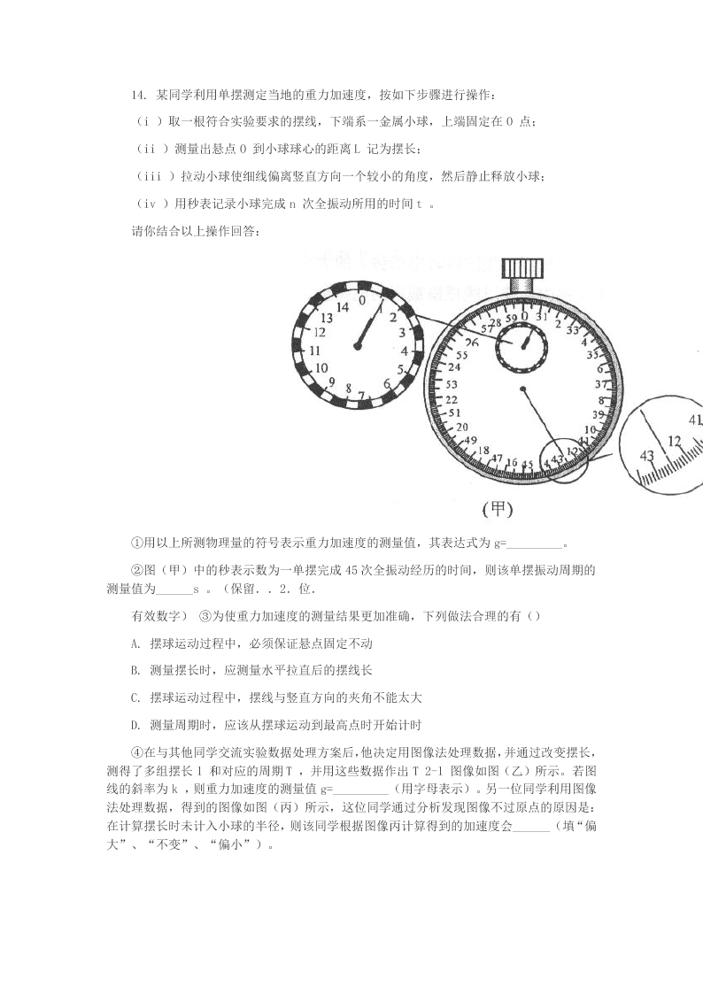 2019-2020学年福建省泉州市泉港区高二下学期期末考试物理