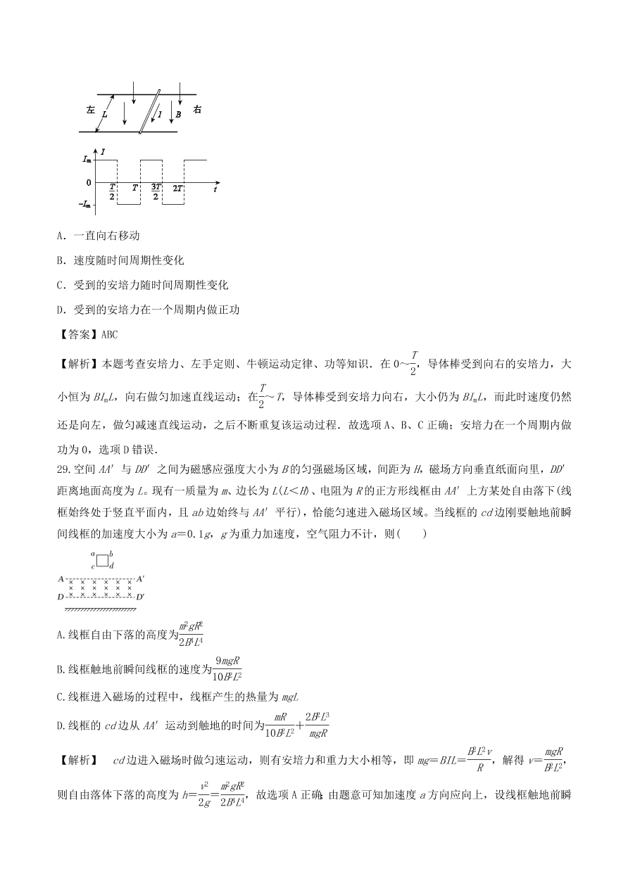 2021年高三物理选择题强化训练专题六 能量与动量观点在电磁学中的应用