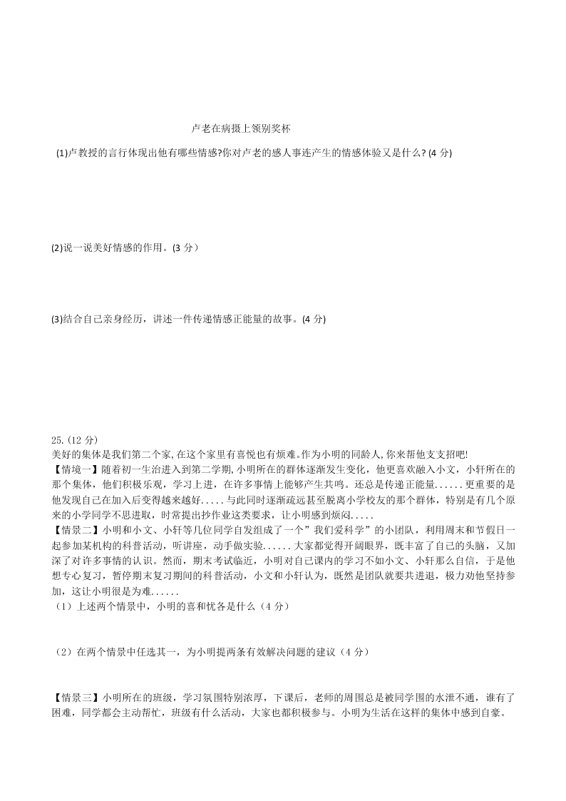 北京市顺义区2018—2019学年七年级下学期期末教学质量检测道德与法治试题（无答案）