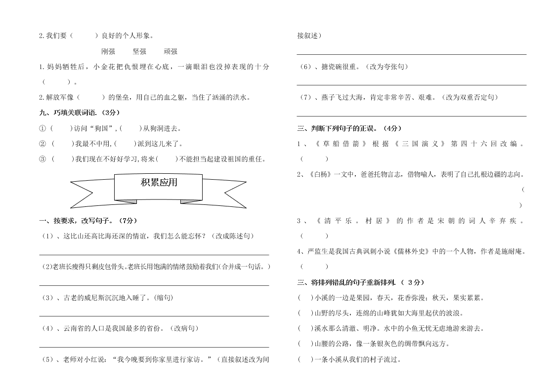 五年级语文下册7月期末模拟题