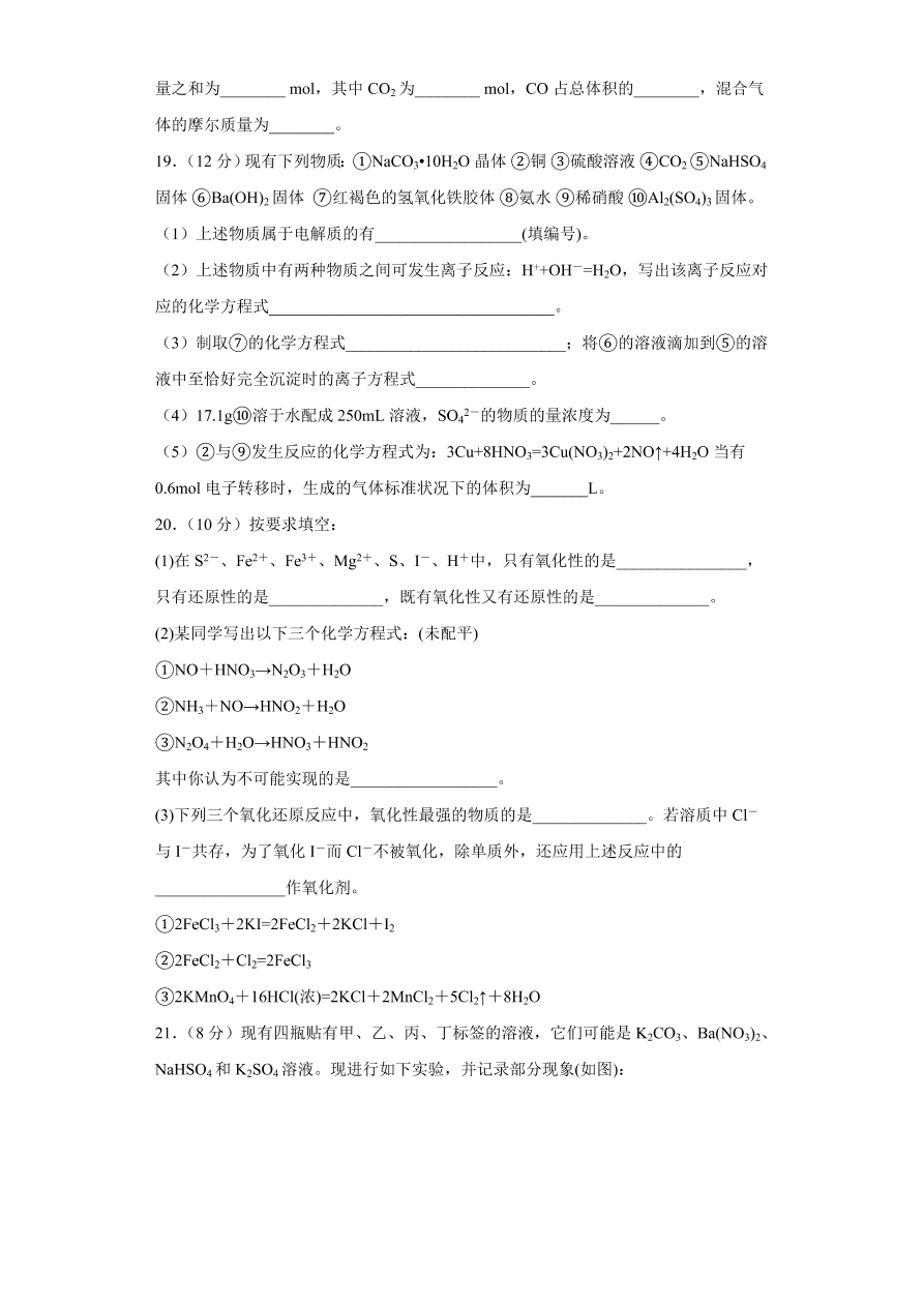 2020-2021学年人教版高一化学上学期期中测试卷03（考试版）