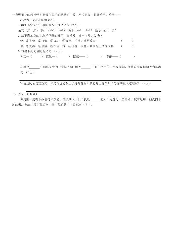 人教版胜利小学六年级语文上册期末测试卷