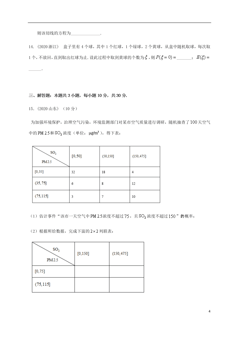 山东省济宁市微山县第二中学2021届高三数学上学期9月月考试题（含答案）