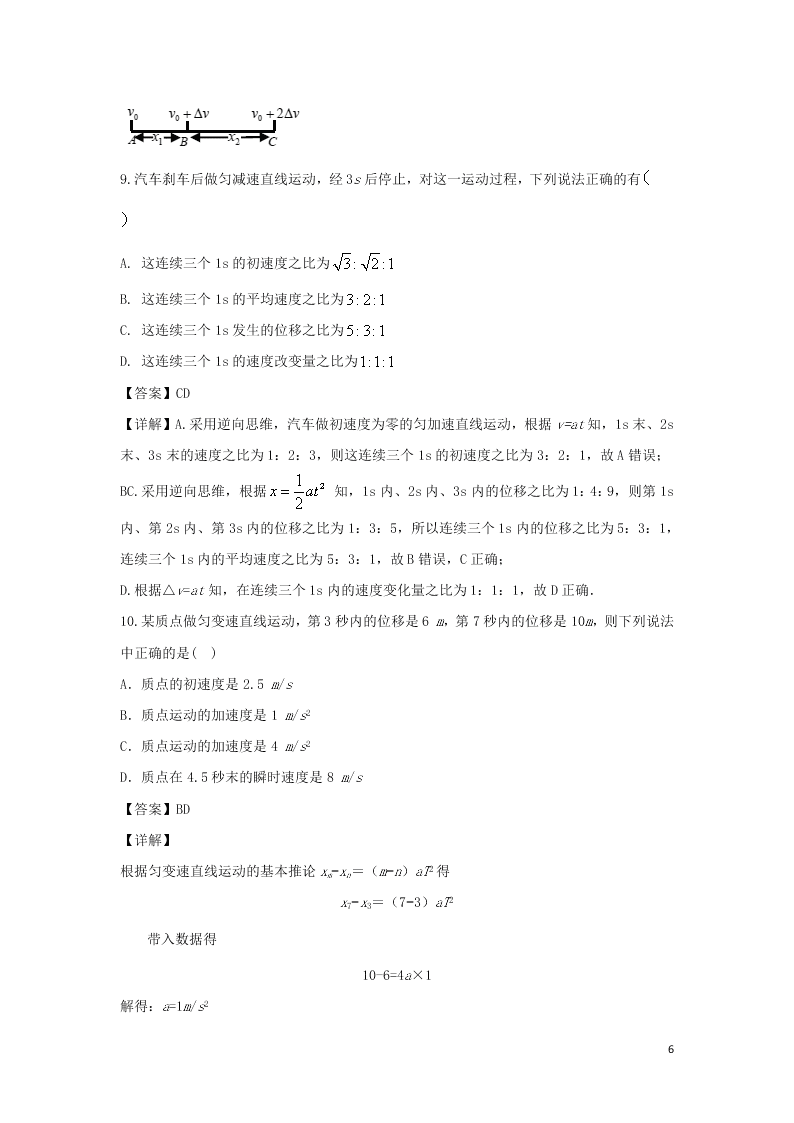 湖北省武汉市华中科技大学附属中学2020-2021学年高一物理10月月考试题（含答案）