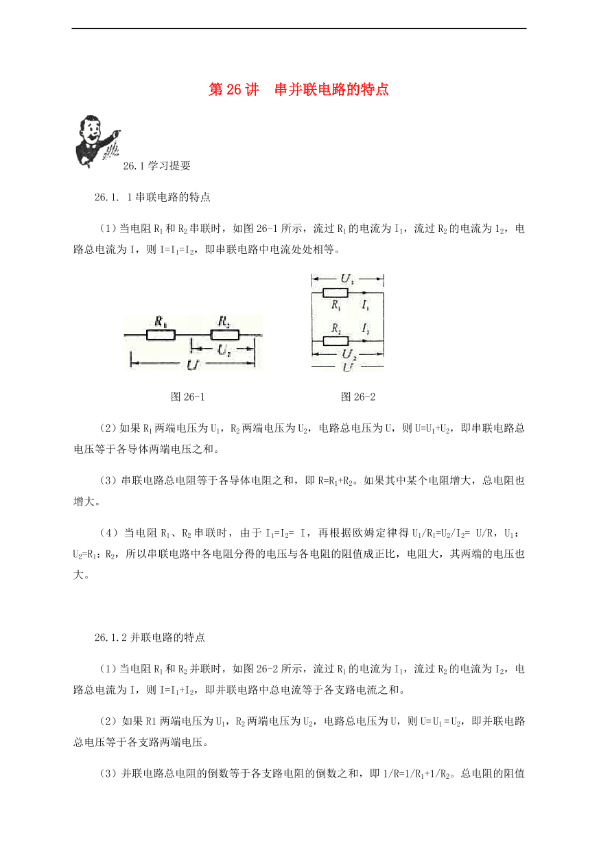 中考物理基础篇强化训练题 第26讲串并联电路的特点