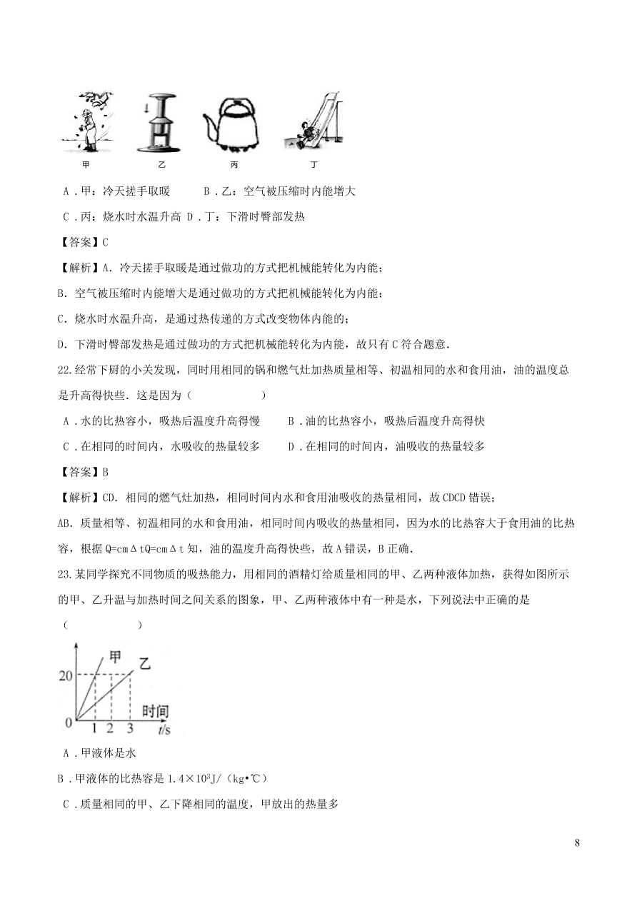 2020-2021九年级物理全册第13章内能单元测试题（附解析新人教版）