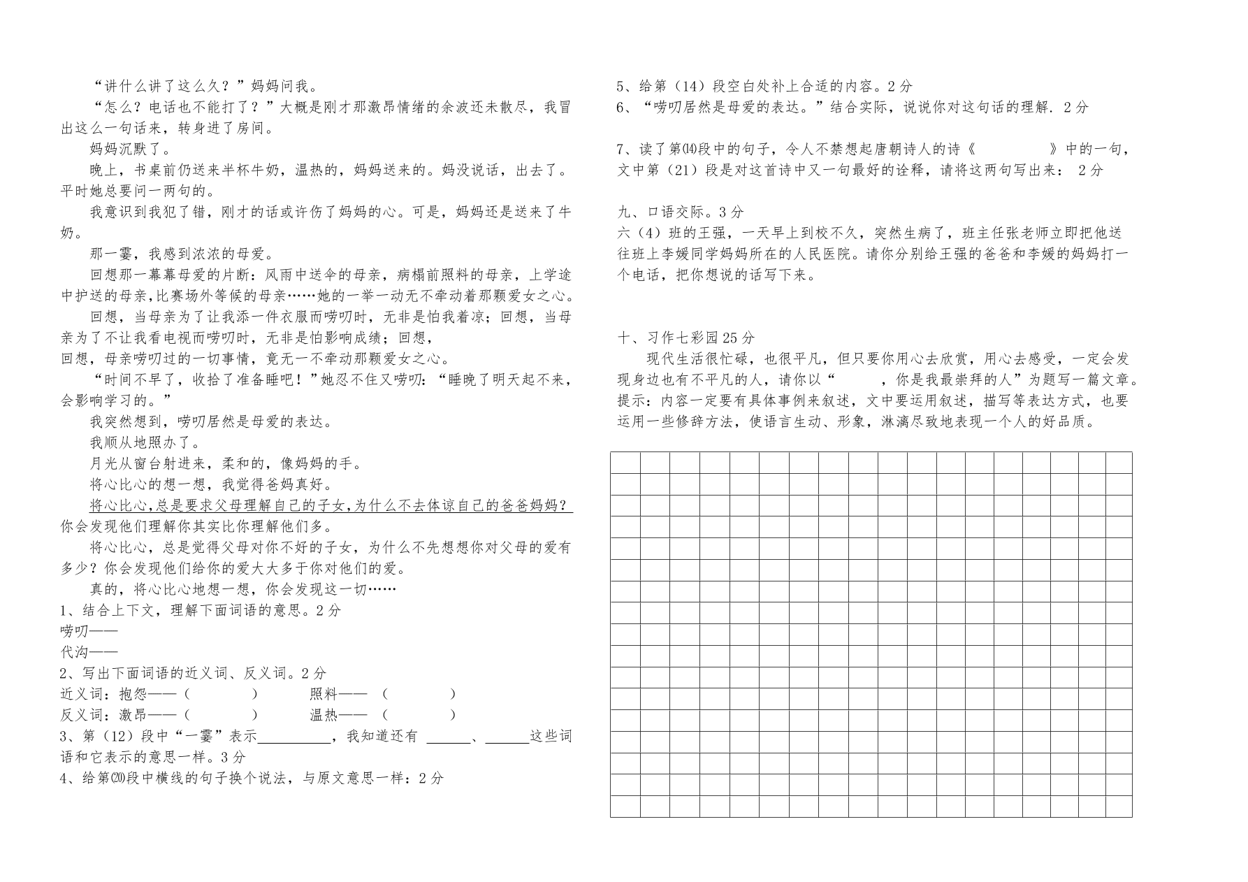 北师大版六年级语文上册期末试卷（二）   