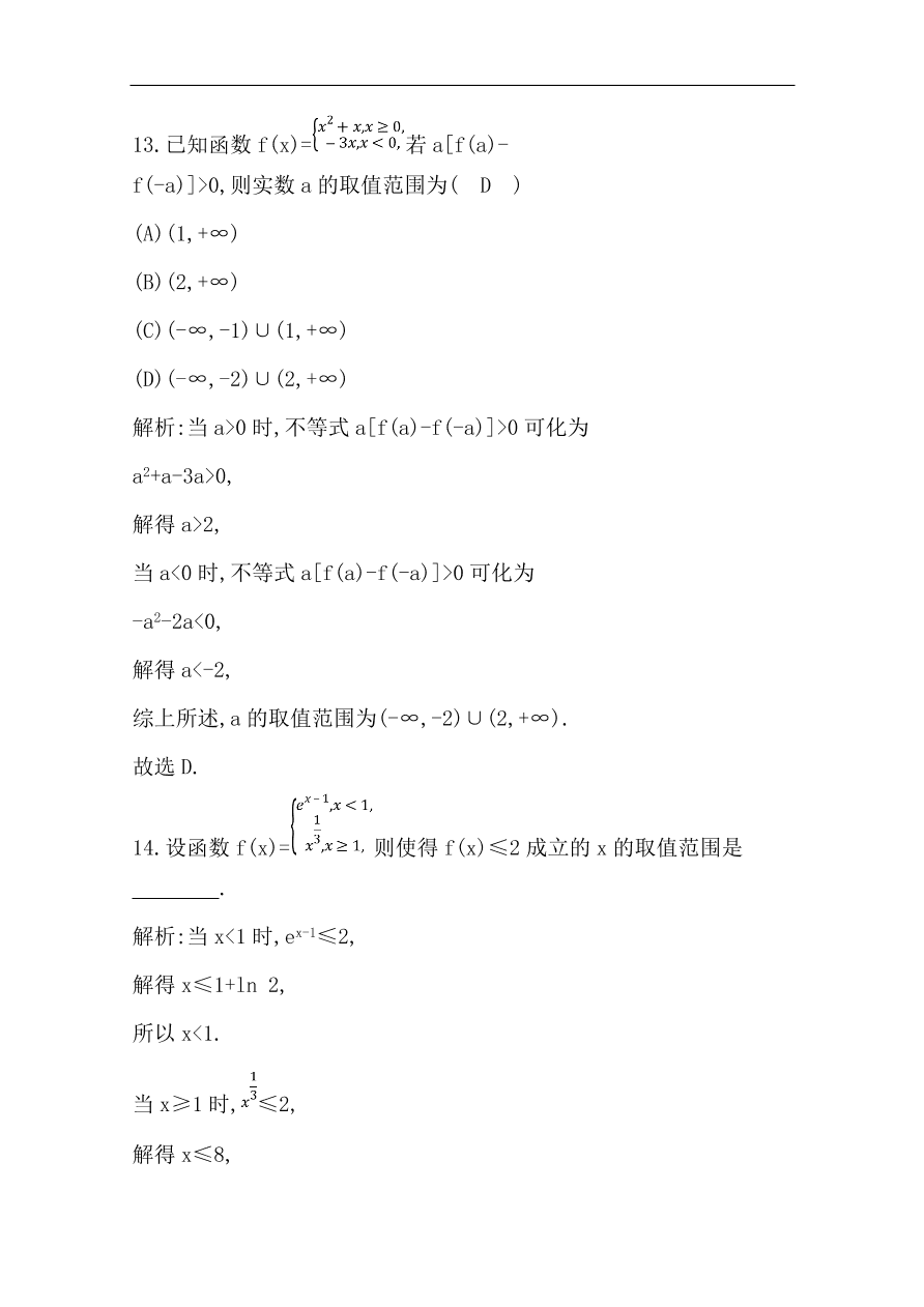 高中导与练一轮复习理科数学必修2习题 第二篇 函数及其应用第1节 函数及其表示（含答案）