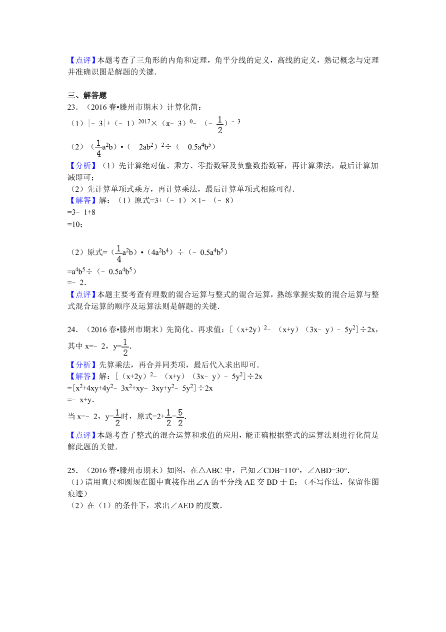 山东省枣庄市滕州市七年级（下）期末数学试卷