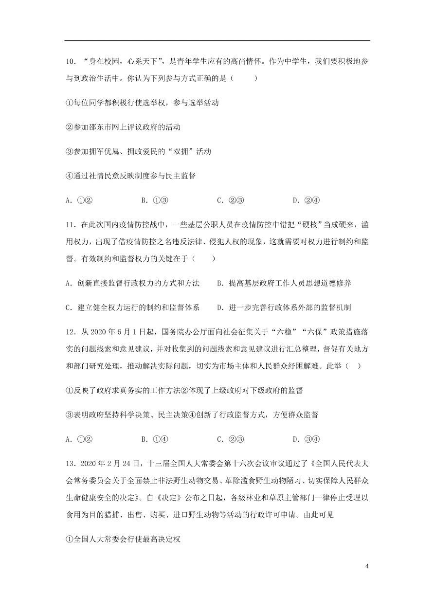 湖南省邵东县第一中学2020-2021学年高二政治上学期期中试题（无答案）