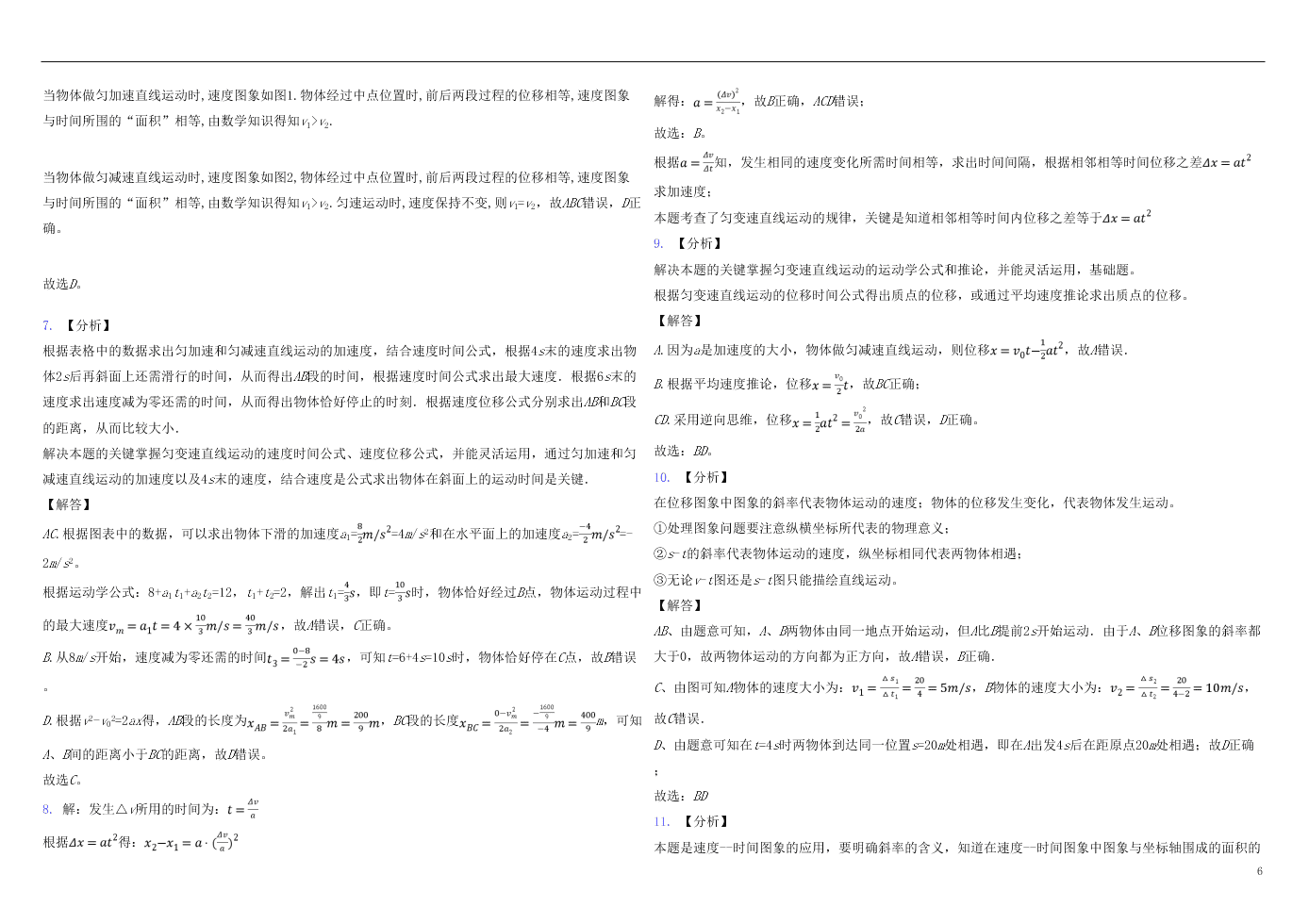 黑龙江省大庆中学2020-2021学年高一物理10月月考试题