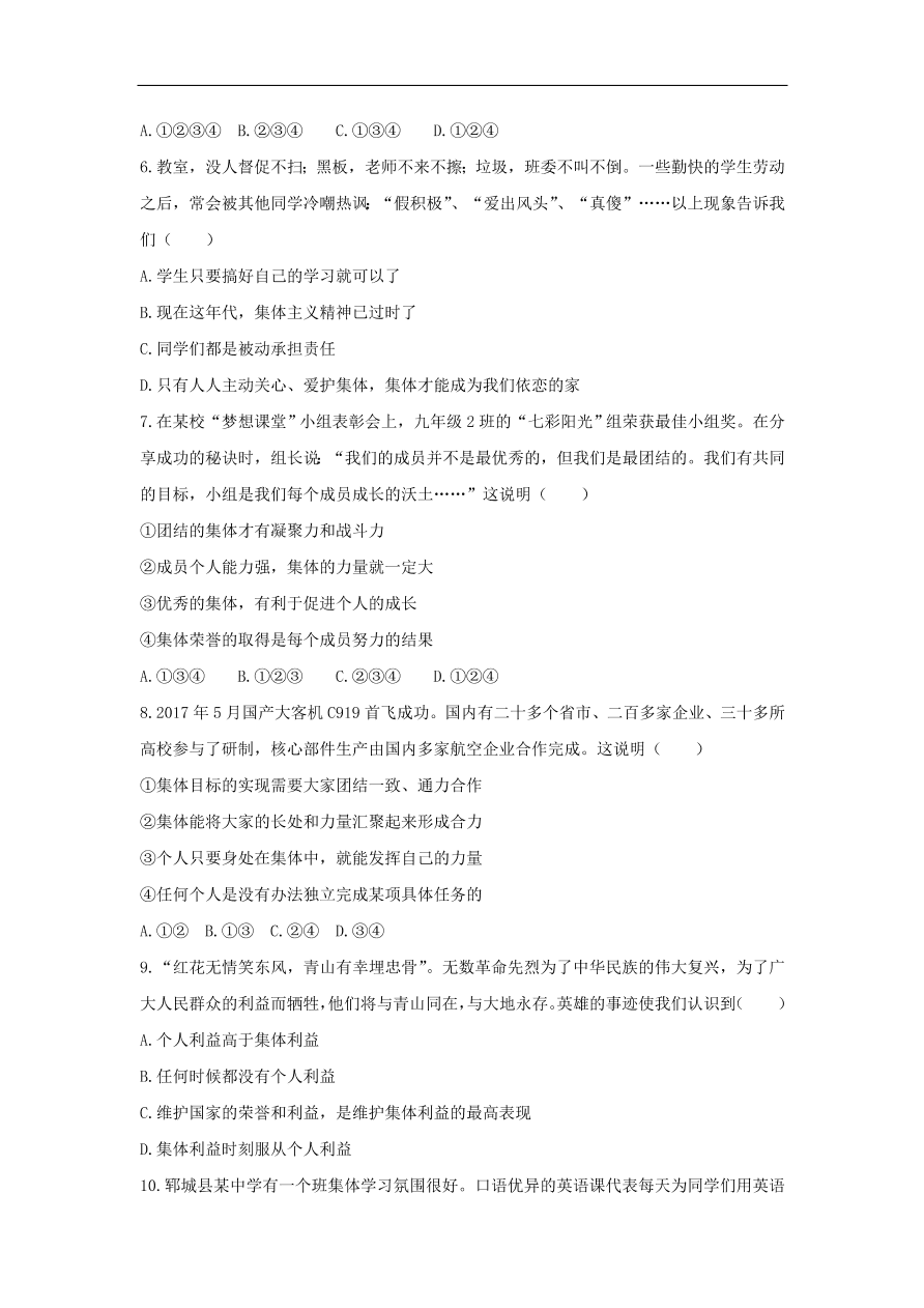 新人教版 七年级道德与法治下册第六课“我”和“我们”同步测试（含答案）