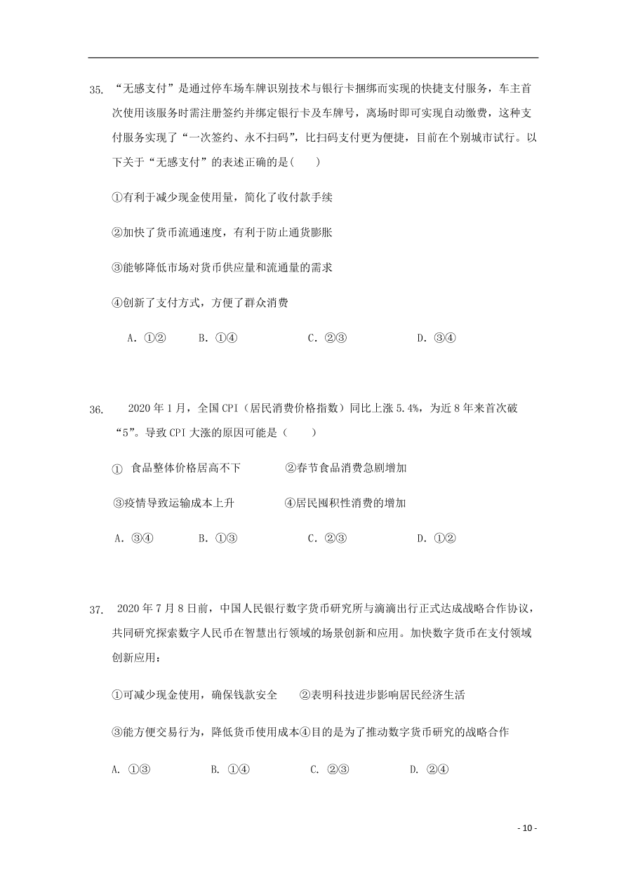 新疆石河子第二中学2020-2021学年高一政治上学期第一次月考试题（含答案）