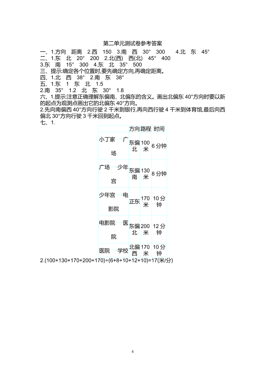 人教版六年级数学上册第二单元试卷及参考答案