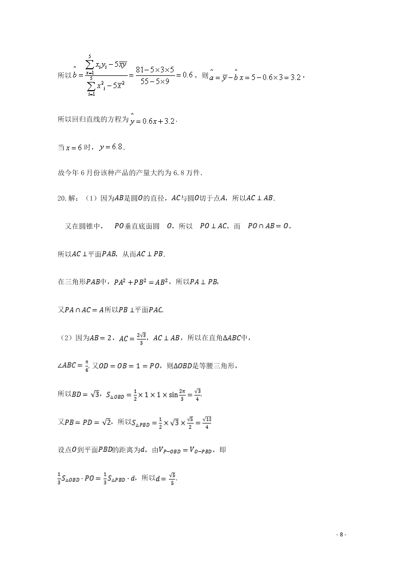 云南省昆明市官渡区第一中学2020学年高二（文）数学下学期开学考试试题（含答案）