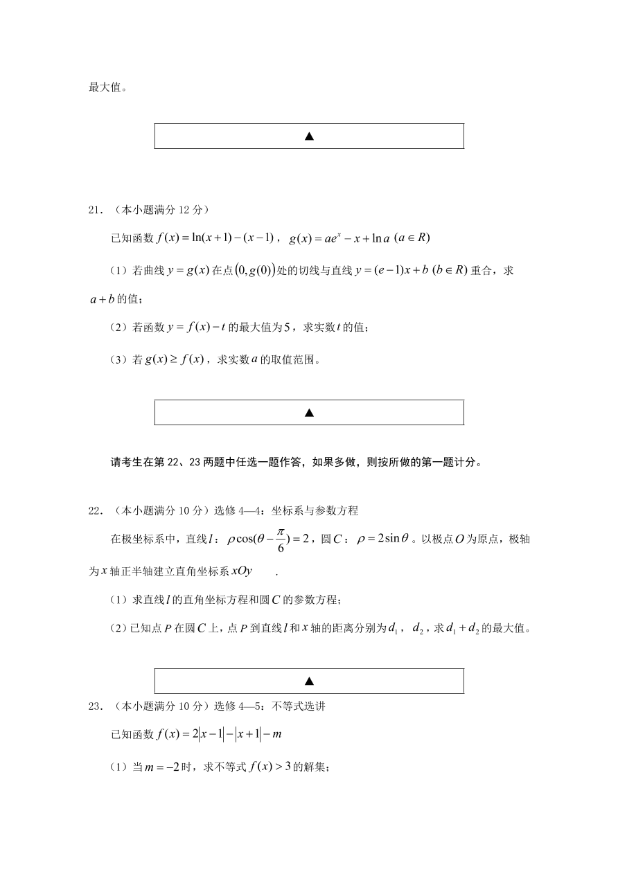 四川省遂宁市2021届高三数学（理）零诊考试试题（Word版附答案）