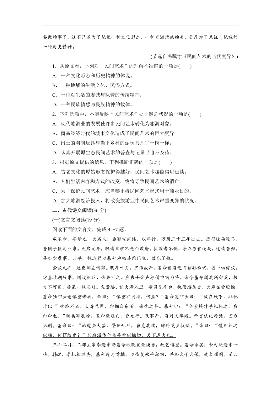 粤教版高中语文必修五期末综合测试卷及答案B卷