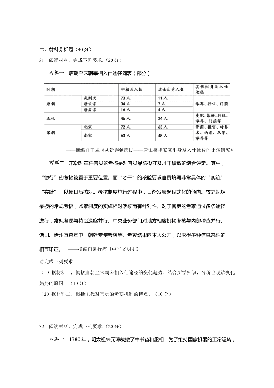 江西省南昌市第二中学2020-2021高一历史上学期期中试题（Word版附答案）