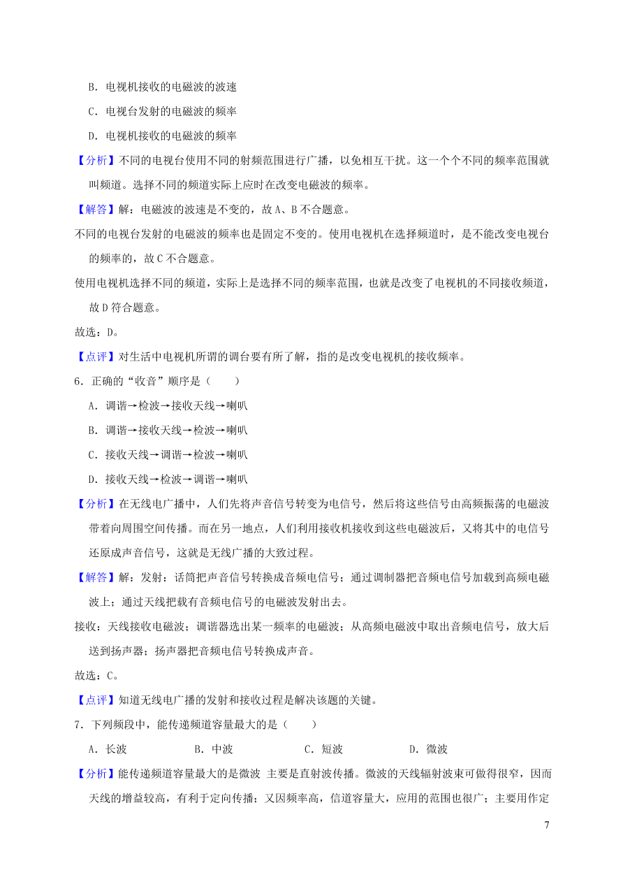 九年级物理全册第十五章怎样传递信息--通信技术简介单元综合测试卷（含解析北师大版）