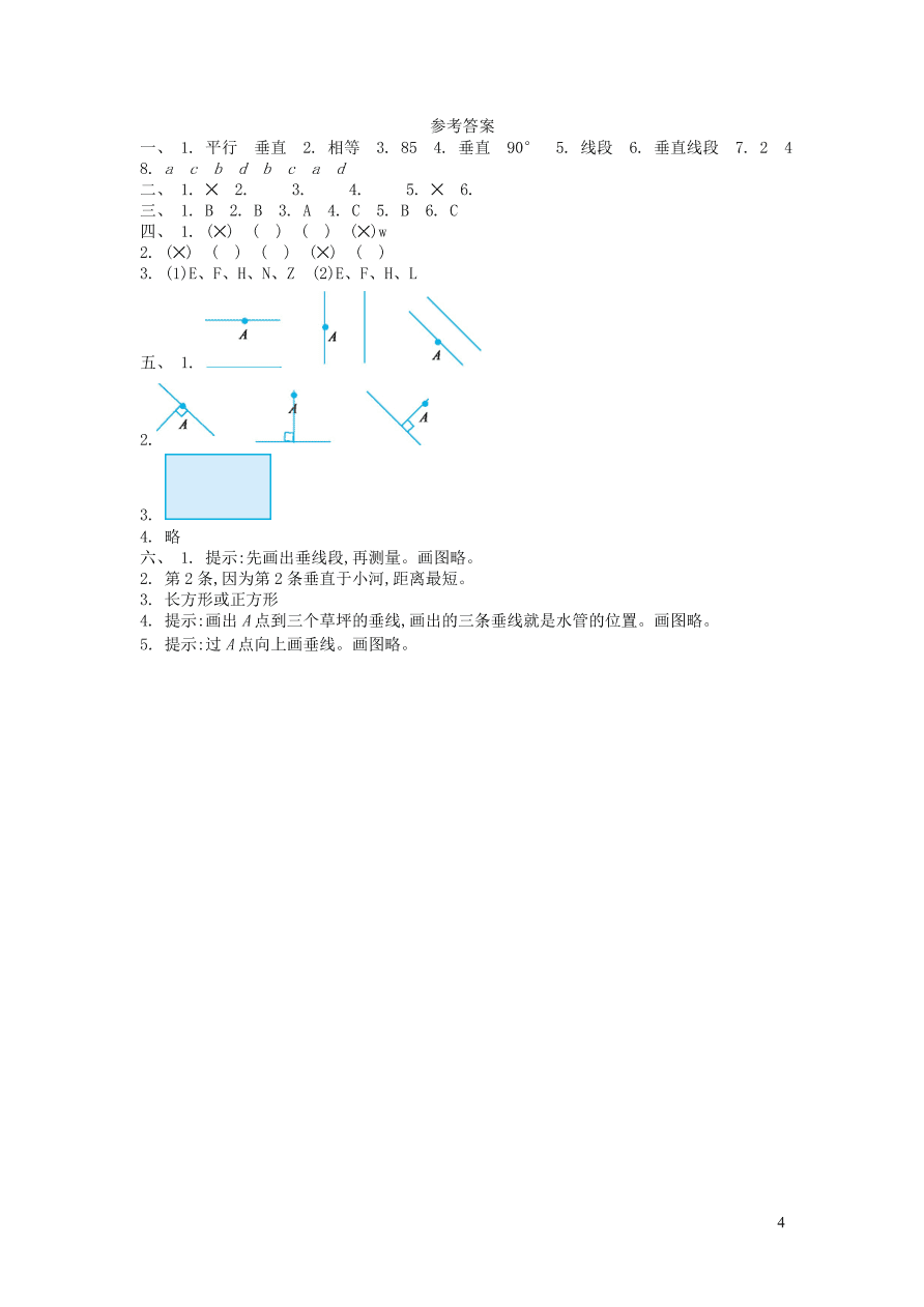 四年级数学上册五相交与平行单元测试卷（西师大版）