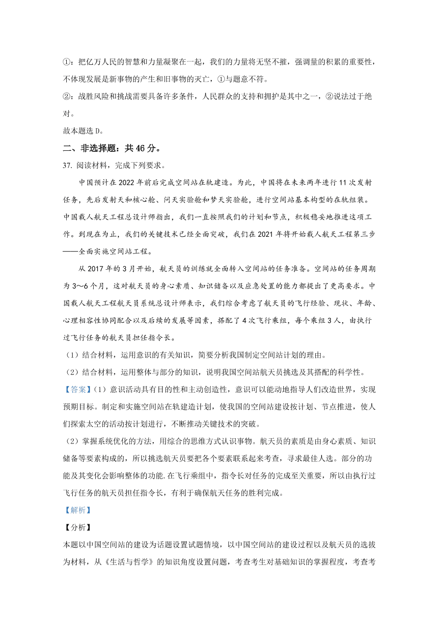 河北省邢台市2020-2021高二政治上学期期中试题（Word版附解析）