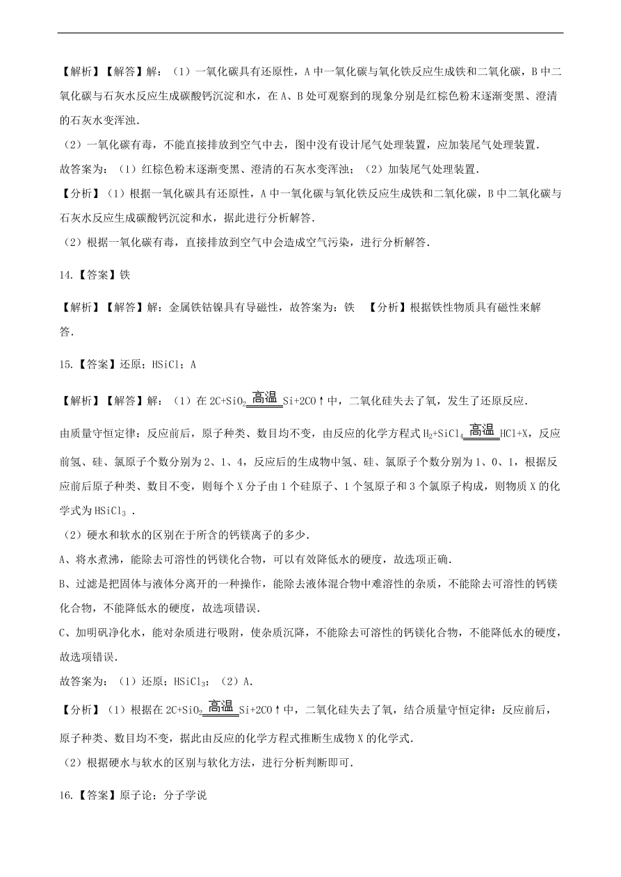 九年级化学下册专题复习 第九单元金属9.1常见的金属材料练习题