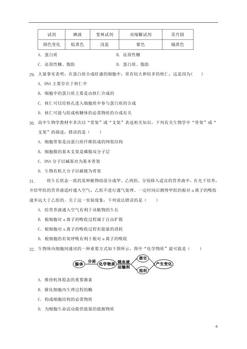 福建省永安市第三中学2021届高三生物10月月考试题（含答案）