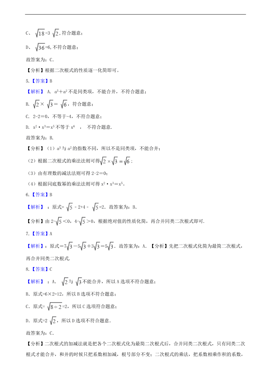 中考数学专题复习卷：二次根式（含解析）