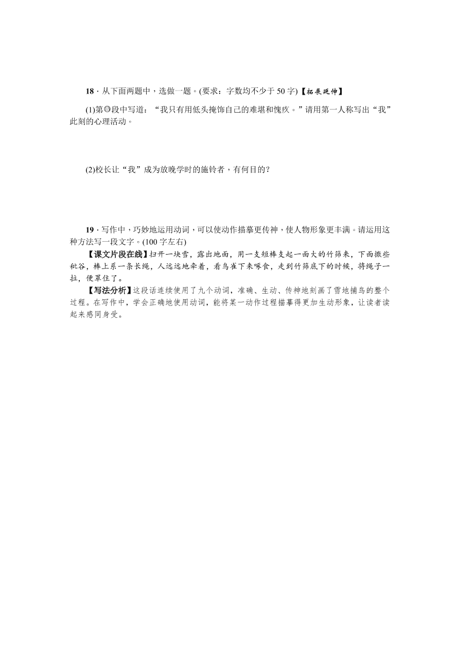 人教版七年级语文上册《从百草园到三味书屋》练习题及答案