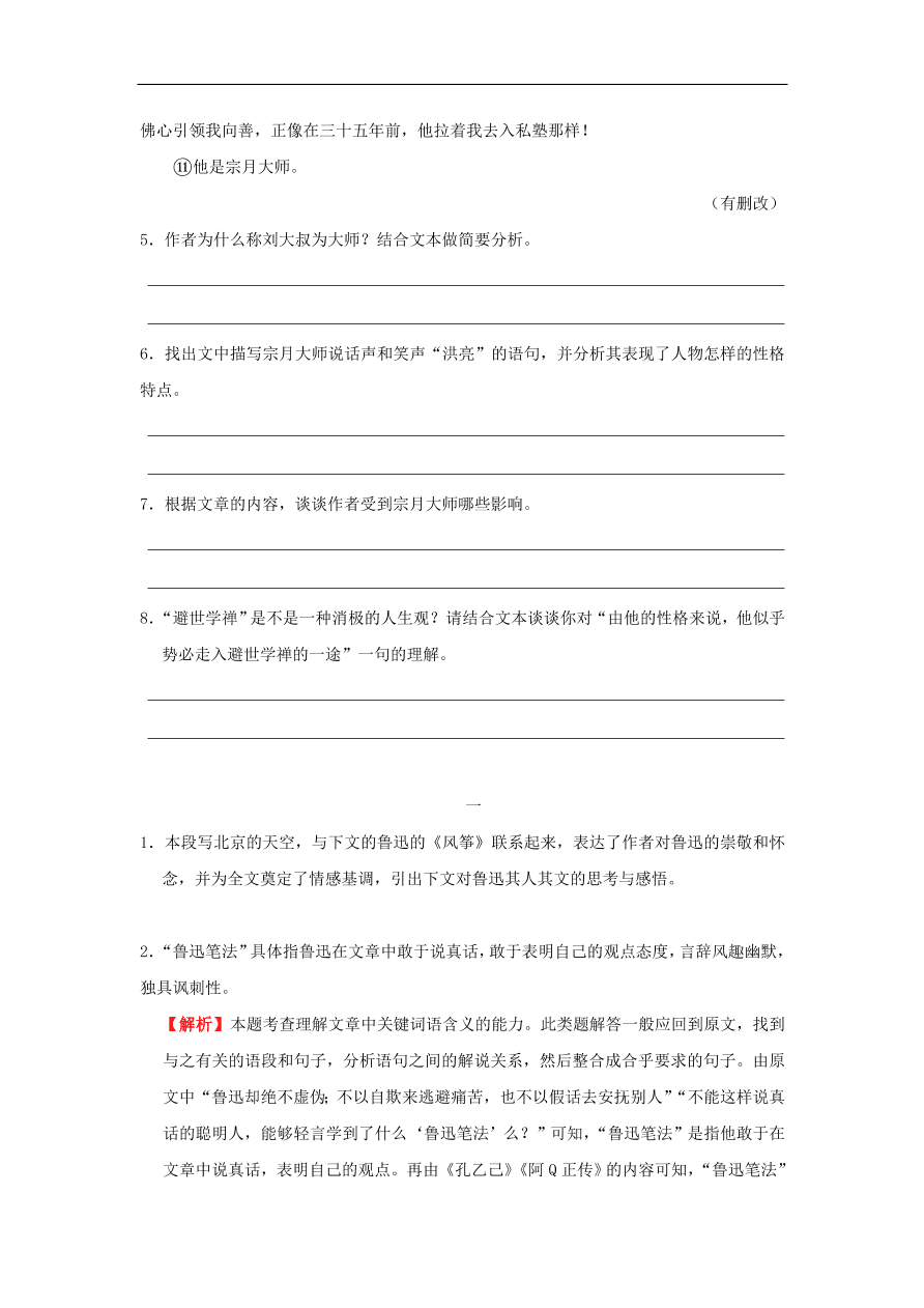 新人教版高中语文必修1每日一题 写人记事散文阅读一（含解析）