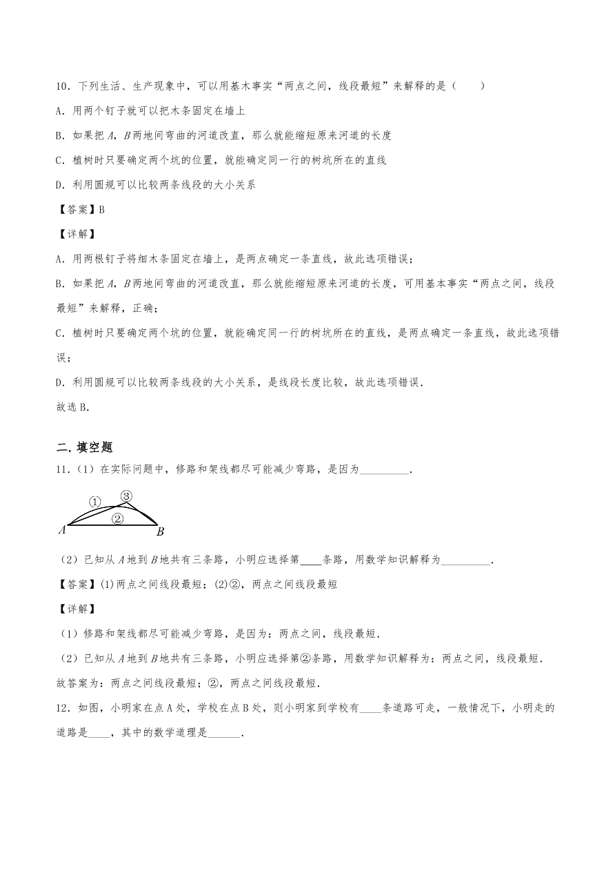 2020年初一数学上册同步练习及答案：两点之间线段最短