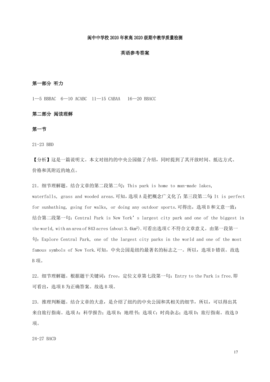 四川省南充市阆中中学2020-2021学年高一英语上学期期中试题