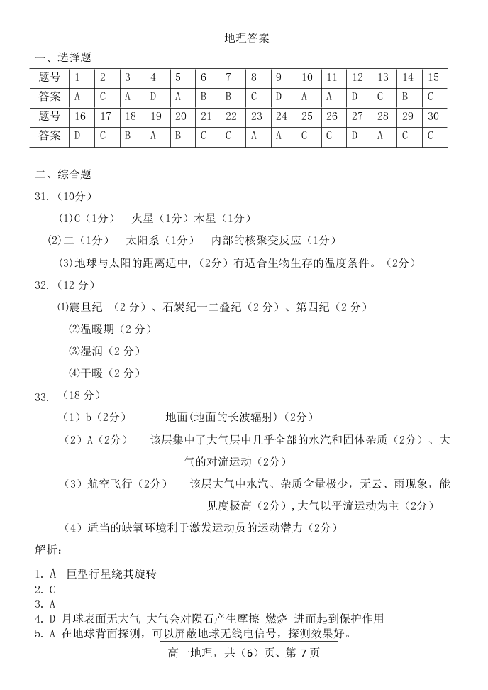 辽宁省六校协作体2020-2021高一地理上学期第一次联考试题（Word版附答案）