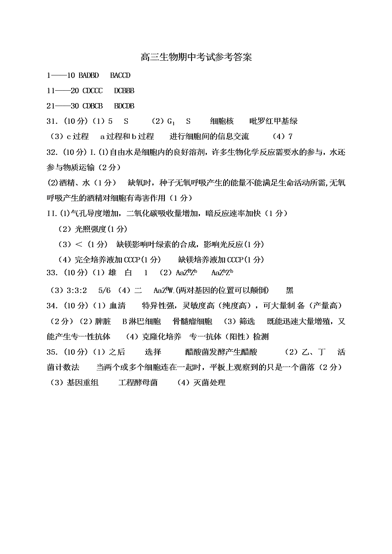 黑龙江省大庆市铁人中学2021届高三上学期期中考试生物试题