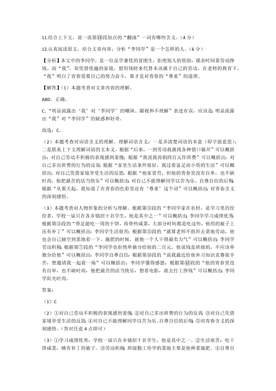 湖北省咸宁市2020年中考语文试卷（含答案）