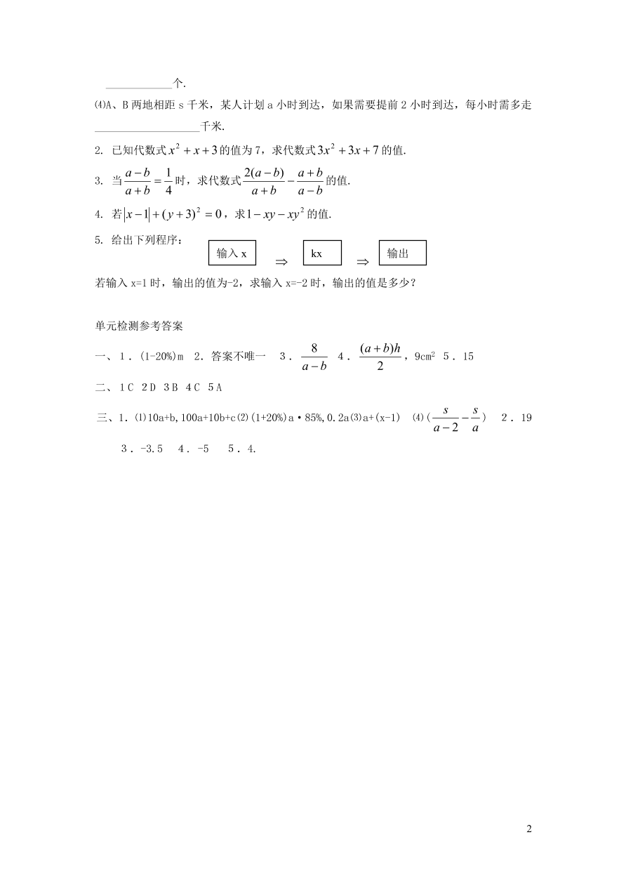 七年级数学上册第3章整式的加减单元检测题1（华东师大版）