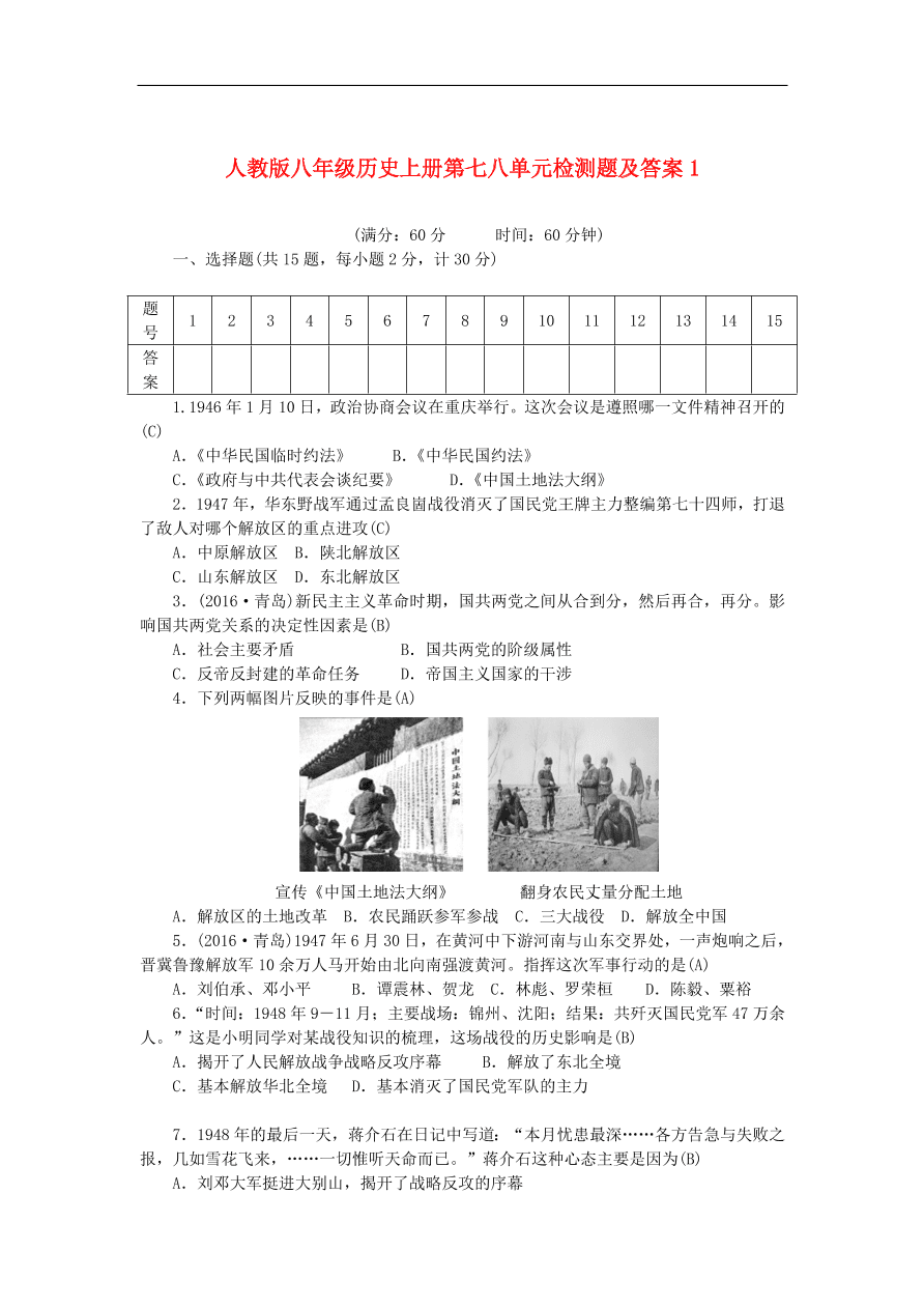 人教版八年级历史上册第七八单元检测题及答案1