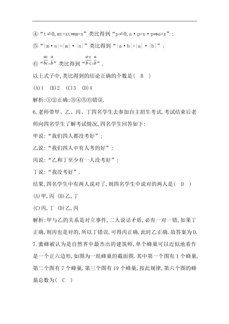 高中导与练一轮复习理科数学必修2习题第十一篇　复数、算法、推理与证明第3节　合情推理与演绎推理（含答案）